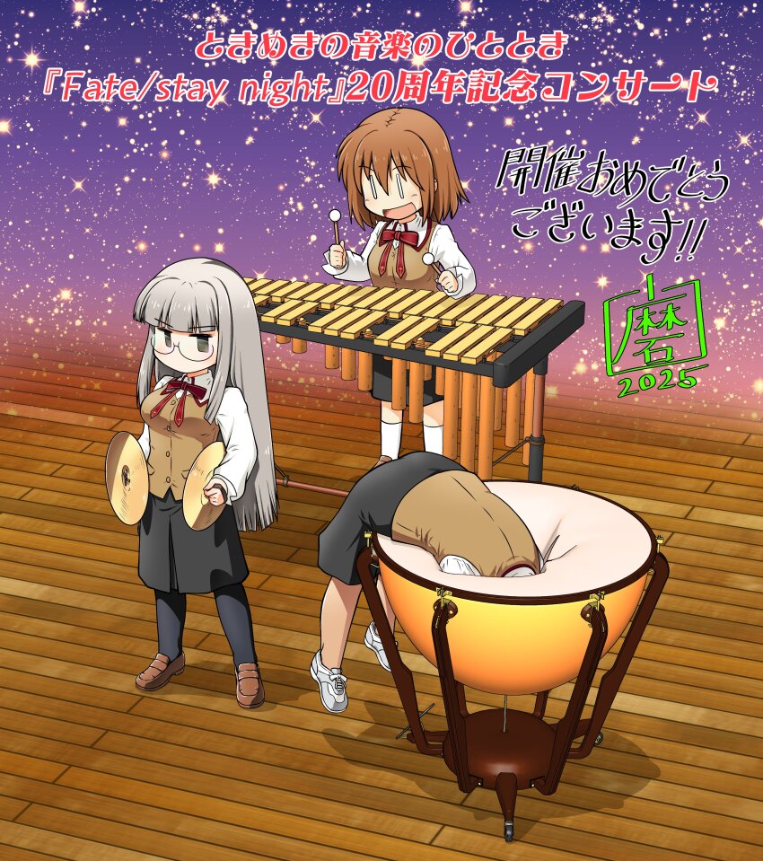 3girls absurdres anniversary brown_hair brown_vest collared_shirt cymbals deformed drum fate/stay_night fate_(series) full_body glasses grey_hair highres himuro_kane holding holding_instrument homurabara_academy_school_uniform instrument long_hair long_sleeves makidera_kaede mashin_eiichirou multiple_girls music neck_ribbon official_art open_mouth pantyhose playing_instrument red_ribbon ribbon saegusa_yukika school_uniform second-party_source shirt shoes short_hair signature skirt smile standing vest white_shirt xylophone