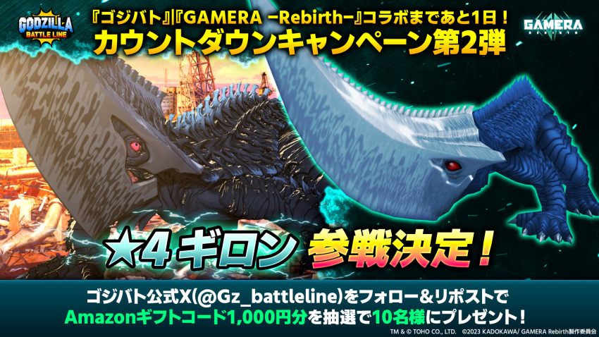 all_fours amazon_(company) cross_promotion crossover destruction dusk engi_(animation_studio) english_text gamera_(series) gamera_-rebirth- giant giant_monster glowing glowing_eyes godzilla_(series) godzilla_battle_line guiron highres japanese_text kadokawa kaiju mixed-language_text monster now_production ocean oil_platform red_eyes sword toho toho_games water weapon
