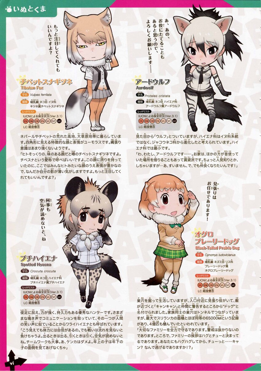 4girls aardwolf_(kemono_friends) black-tailed_prairie_dog_(kemono_friends) brown_hair full_body grey_hair kemono_friends looking_at_viewer multiple_girls official_art simple_background spotted_hyena_(kemono_friends) tibetan_fox_(kemono_friends) yoshizaki_mine