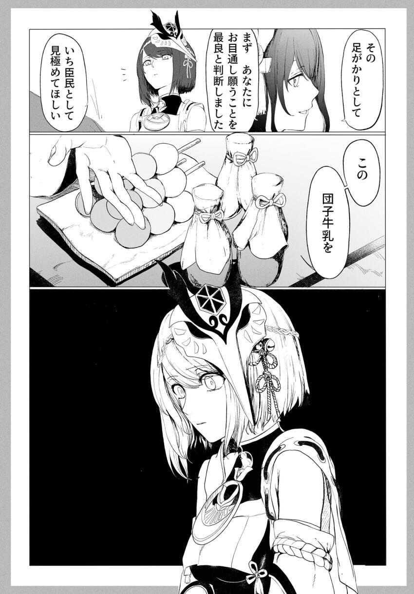 2girls bare_shoulders breasts cleavage comic dango drink eyebrows_hidden_by_hair food genshin_impact greyscale hair_ornament highres japanese_clothes kimono kujou_sara large_breasts long_hair looking_at_viewer mask mask_on_head milk monochrome multiple_girls open_mouth raiden_shogun ribbon seiza short_hair sitting smile syatey wagashi