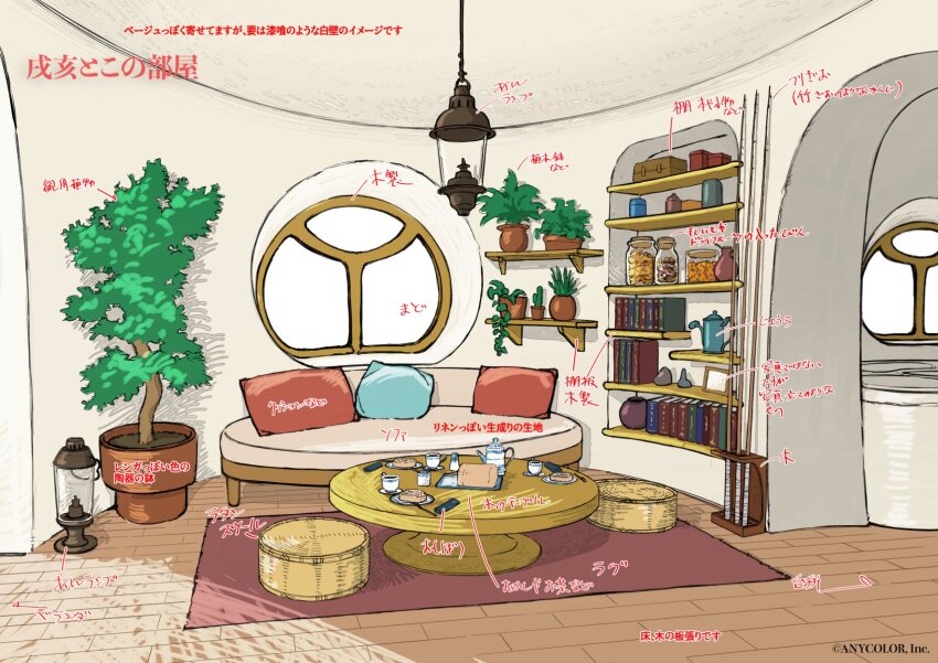 arch artist_request book cake ceiling character_name commentary_request concept_art copyright_notice couch cup cushion empty_picture_frame fishing_rod food glass_jar hanging_light highres indoors inui_toko jar lantern muntins nijisanji no_humans official_art page_of_lambda picture_frame plant plate pointing_out_the_details potted_plant round_table round_window rug saucer second-party_source shelf stool swiss_roll table teacup teapot translation_request tree window wooden_floor