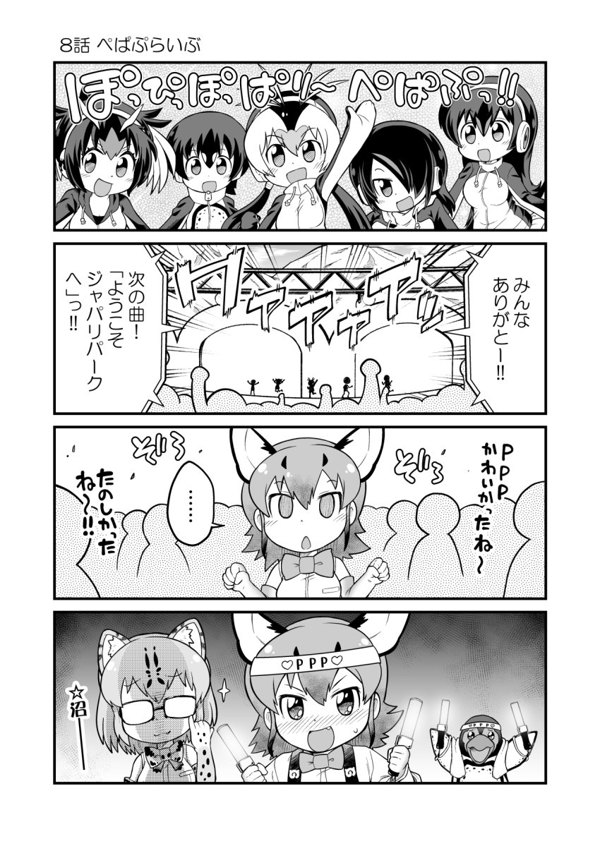 ... 10s 6+girls :d adjusting_eyewear animal_ears animal_print antenna_hair audience bare_shoulders bird blush bow bowtie caracal_(kemono_friends) cat_ears chibi comic elbow_gloves emperor_penguin_(kemono_friends) emphasis_lines empty_eyes fang gentoo_penguin_(kemono_friends) glasses gloves glowstick grape-kun greyscale hair_over_one_eye headband heart highres holding humboldt_penguin_(kemono_friends) jacket kemono_friends long_hair long_sleeves margay_(kemono_friends) medium_hair monochrome multiple_girls nose_blush open_mouth paw_pose penguin penguins_performance_project_(kemono_friends) rockhopper_penguin_(kemono_friends) royal_penguin_(kemono_friends) shirt short_hair sleeveless sleeveless_shirt smile spoken_ellipsis stage twintails v-shaped_eyebrows yamaguchi_sapuri