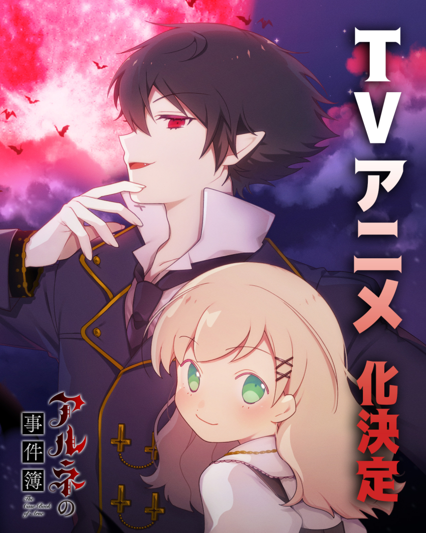 1boy 1girl arne_neuntote arne_no_jikenbo colored_eyelashes copyright_name full_moon green_eyes hand_up height_difference highres lynn_reinweiss moon night official_art pale_skin pointy_ears red_eyes red_moon tagme vampire