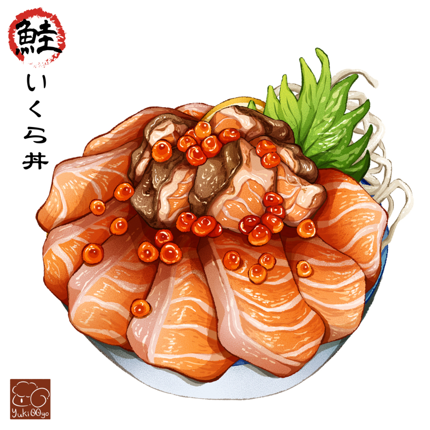 artist_logo bowl fish_(food) food food_focus highres leaf logo no_humans original roe seafood simple_background white_background yuki00yo
