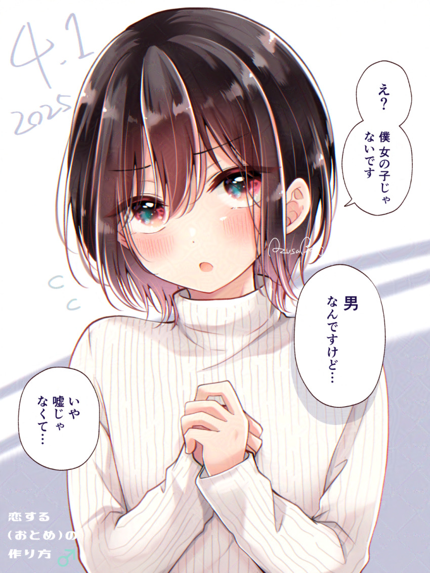 1boy ad banjou_azusa brown_hair check_translation commentary_request crossdressing dated hair_between_eyes highres hiura_mihate koisuru_(otome)_no_tsukurikata open_mouth own_hands_clasped own_hands_together paid_reward_available parted_bangs partially_translated solo speech_bubble sweater translation_request trap v-neck white_sweater