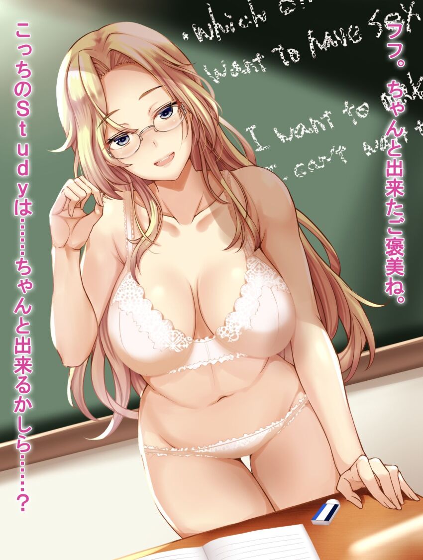 1girl blonde_hair book bra breasts breasts_apart chalkboard collarbone commentary_request english_text eraser forehead glasses hand_up highres hornet_(kancolle) indoors kantai_collection kuurunaitsu large_breasts long_hair looking_at_viewer navel open_book panties shadow solo standing stomach thighs translation_request underwear underwear_only variant_set white_bra white_panties