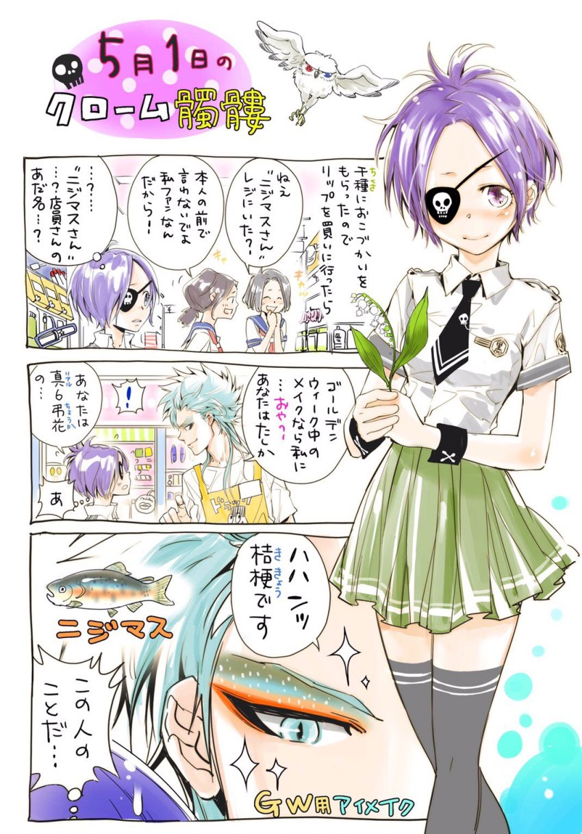 3koma amano_akira bird blue_eyes blue_hair breasts chrome_dokuro closed_mouth comic eyepatch heterochromia highres katekyo_hitman_reborn! looking_at_viewer multiple_boys multiple_girls open_mouth purple_eyes purple_hair red_eyes rokudou_mukuro short_hair skirt smile thighhighs