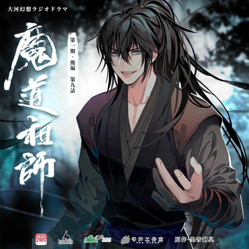 1boy bishounen black_hair black_hanfu black_smoke blurry blurry_background chinese_clothes chinese_text copyright_name fangs gearous green_eyes grin hair_between_eyes hanfu high_ponytail highres long_hair long_sleeves looking_at_viewer male_focus modao_zushi official_art open_mouth ponytail robe smile solo teeth third-party_source upper_body watermark xue_yang