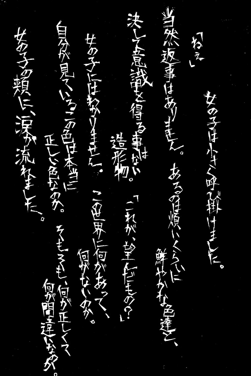 absurdres dark greyscale highres monochrome qualia_(vocaloid) tagme translation_request vocaloid yonezu_kenshi