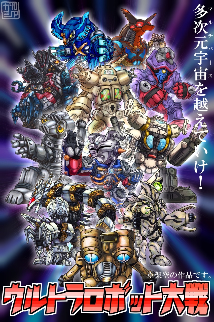 character_request chibi clenched_hands glowing glowing_eyes green_eyes highres kaette_kita_ultraman kaiju king_joe king_joe_storage_custom levanshousa913 mecha no_humans one-eyed open_hand parody robot science_fiction sevenger srw_cover super_robot_wars tokusatsu ultra_series ultraman_cosmos_(series) ultraman_dyna_(series) ultraman_leo_(series) ultraman_neos_(series) ultraman_orb_(series) ultraman_trigger_(series) ultraman_x_(series) ultraman_z_(series) ultraseven_(series) ultroid_zero visor