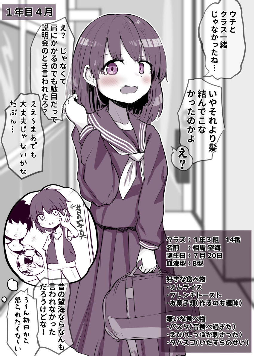1girl absurdres bag blurry blurry_background blush hand_up highres hiyoko_setto indoors long_sleeves medium_hair monochrome original school_bag school_uniform serafuku skirt solo solo_focus speech_bubble standing thought_bubble translation_request