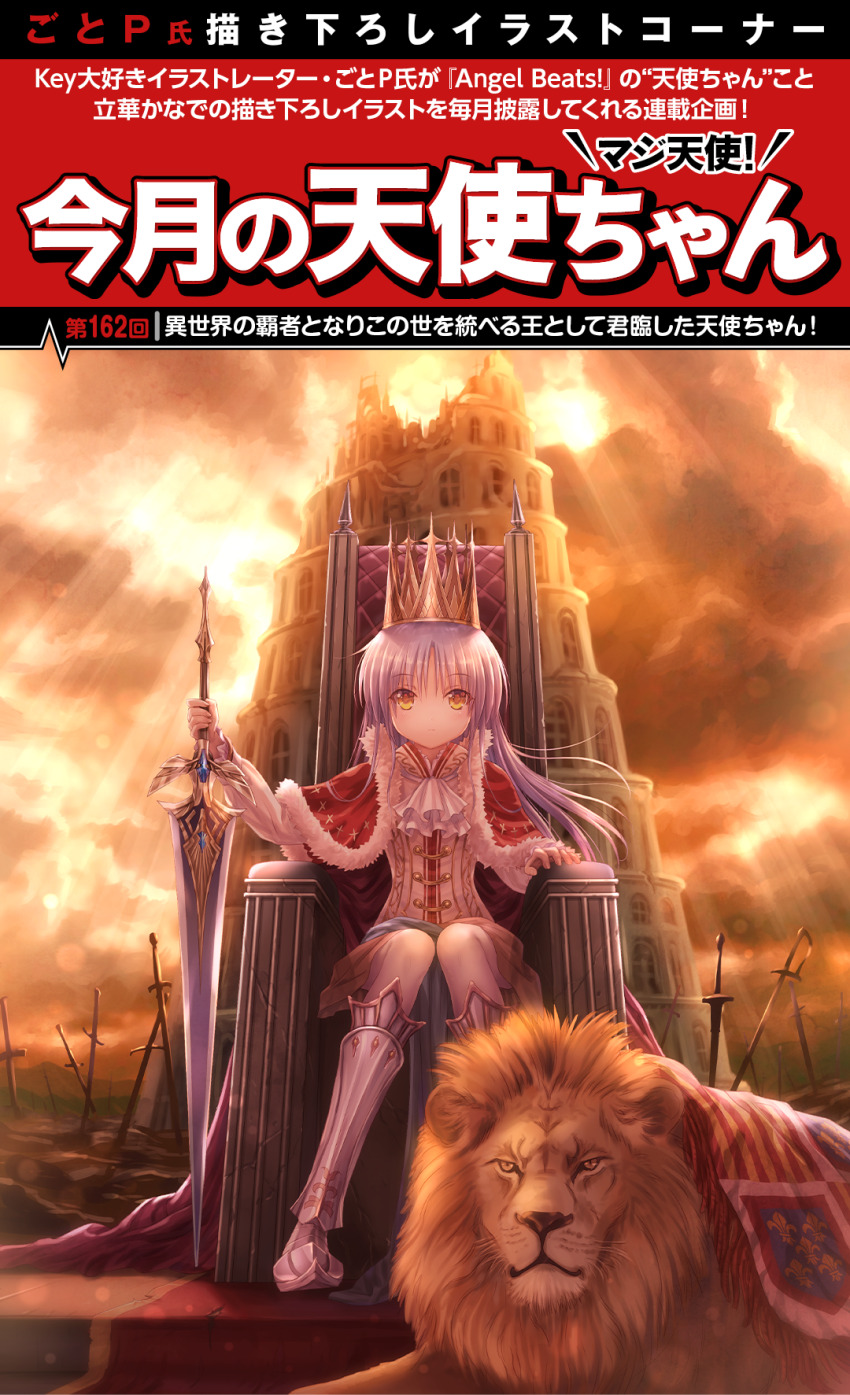 1girl alternate_costume angel_beats! ascot cape castle crown full_body fur-trimmed_cape fur_trim goto_p highres lion long_hair looking_at_viewer orange_sky planted planted_sword planted_weapon sitting sky sword tenshi_(angel_beats!) throne translation_request weapon white_ascot white_hair yellow_eyes