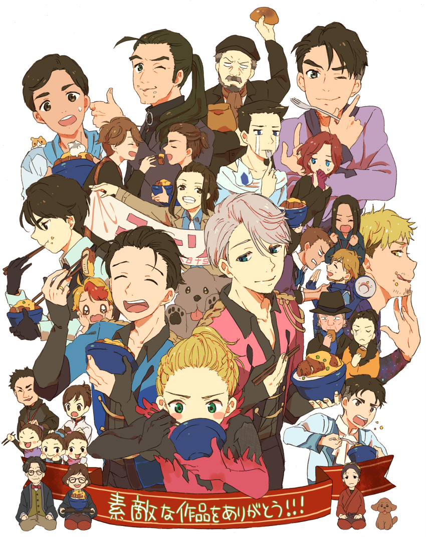 6+boys 6+girls ^_^ amamiya_konatsu bag beard black_gloves black_hair blonde_hair blue_eyes bowl brown_eyes brown_hair celestino_cialdini christophe_giacometti closed_eyes dog eating emil_nekola everyone closed_eyes facial_hair feeding food food_on_face fork georgi_popovich glasses gloves green_eyes hair_bun hair_slicked_back hat highres it&#039;s_j.j._style! japanese_clothes jean-jacques_leroy jewelry ji_guang-hong katsudon_(food) katsuki_hiroko katsuki_mari katsuki_toshiya katsuki_yuuri lee_seung-gil leo_de_la_iglesia lilia_baranovskaya makkachin michele_crispino mila_babicheva minami_kenjirou multiple_boys multiple_girls nikolai_plisetsky nishigoori_axel nishigoori_loop nishigoori_lutz nishigoori_takeshi nishigoori_yuuko okukawa_minako one_eye_closed otabek_altin paper_bag phichit_chulanont pink_gloves pirozhki ponytail red_hair ring sara_crispino seiza silver_hair single_hair_bun sitting thumbs_up translation_request twintails vicchan viktor_nikiforov yakov_feltsman yuri!!!_on_ice yuri_plisetsky