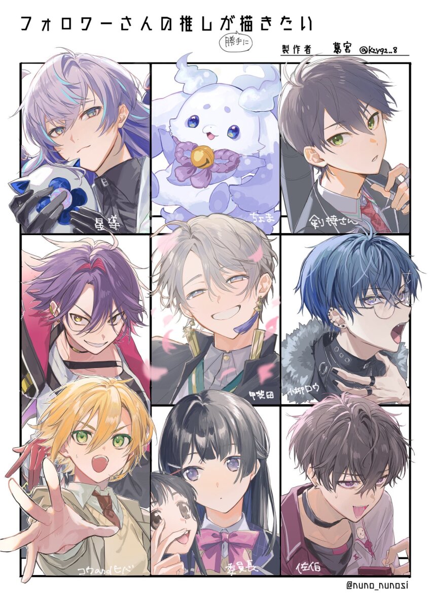 1girl 6+boys artist_name bell black_choker black_hair blonde_hair blue_hair bow bowtie character_name chibikemo choker commentary_request creature earrings followers_favorite_challenge glasses green_eyes grey_hair hair_between_eyes highres hoshirube_sho hoshirube_sho_(1st_costume) jewelry jingle_bell kaida_haru_(1st_costume) kenmochi_touya kenmochi_touya_(1st_costume) koyanagi_rou koyanagi_rou_(2nd_costume) kuzumiya_yuyu lunlun_(nijisanji) multiple_boys multiple_drawing_challenge nazono_mito neck_bell necktie nijisanji otomo_(hoshirube_sho) pink_bow pink_bowtie purple_eyes purple_hair red_necktie rope saiki_ittetsu saiki_ittetsu_(1st_costume) shimenawa tsukino_mito tsukino_mito_(1st_costume) twitter_username uzuki_kou uzuki_kou_(3rd_costume) virtual_youtuber watarai_hibari watarai_hibari_(1st_costume) yellow_eyes