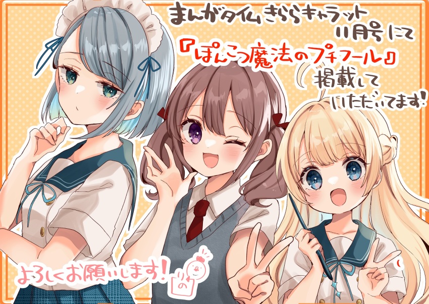 3girls :d ;d blonde_hair blue_hair blue_ribbon blue_sailor_collar blue_skirt blush braid brown_background brown_hair closed_mouth commentary_request copyright_request green_eyes grey_hair hair_between_eyes highres holding long_hair multicolored_hair multiple_girls neck_ribbon necktie one_eye_closed open_mouth pleated_skirt polka_dot polka_dot_background purple_eyes red_necktie ribbon rino_cnc sailor_collar school_uniform serafuku shirt skirt smile sweater_vest translation_request twintails two-tone_hair upper_body v very_long_hair white_shirt