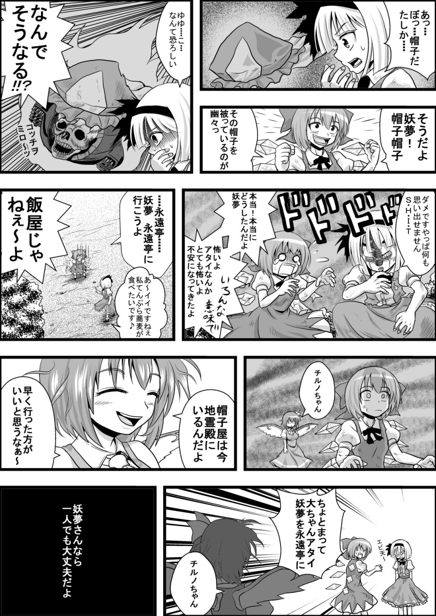 4girls bad_id bad_pixiv_id cirno comic daiyousei echoes_(stand) echoes_act3 fairy_wings greyscale hat highres ice ice_wings jojo_no_kimyou_na_bouken konpaku_youmu monochrome multiple_girls niiko_(gonnzou) parody saigyouji_yuyuko sheer_heart_attack side_ponytail skull smile touhou translation_request wings