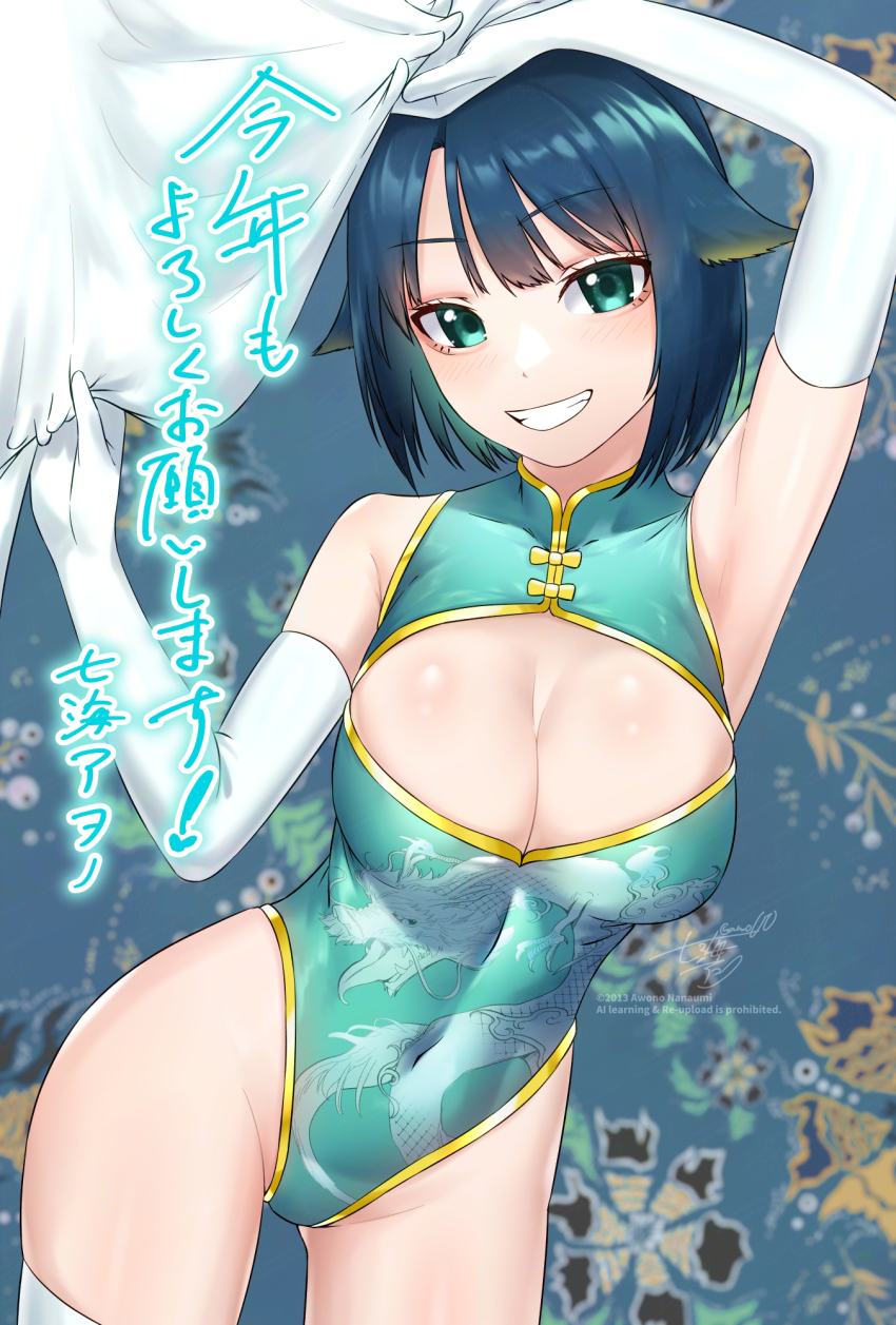 1girl awono_nanaumi blue_hair blue_leotard breasts china_dress chinese_clothes cleavage cleavage_cutout clothing_cutout covered_navel dragon_print dress elbow_gloves fukami_nana_(awono_nanaumi) gloves green_eyes grin hair_flaps highleg highleg_leotard highres large_breasts leotard looking_at_viewer new_year original short_hair smile solo white_gloves