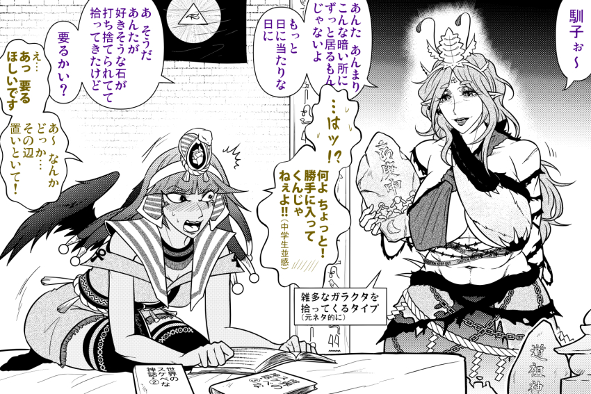 2girls ^^^ abs antennae blunt_bangs blush book breasts chain chirizuka_ubame commentary_request criss-cross_halter eye_of_horus feathered_wings feet_out_of_frame greyscale halterneck headpiece holding holding_rock large_breasts long_hair michigami_nareko monochrome multiple_girls muscular muscular_female navel nose_blush open_mouth pointy_ears reading rock ryuuichi_(f_dragon) shirt shorts skirt sleeveless sleeveless_shirt thighhighs touhou translation_request wings