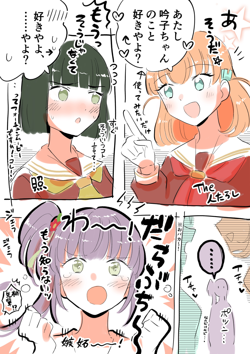 ... 3girls :d :o absurdres arrow_(symbol) blue_eyes blunt_bangs blunt_ends blush bob_cut brown_dress cerise_bouquet clenched_hands commentary_request dress embarrassed erako9 flower green_eyes green_hair hair_flower hair_ornament hasu_no_sora_school_uniform highres hinoshita_kaho index_finger_raised jealous kanazawaben link!_like!_love_live! long_sleeves love_live! lyrics momose_ginko multiple_girls neckerchief nose_blush oide_yo!_ishikawa_daikanko open_mouth orange_hair otomune_kozue purple_hair rabbit_hair_ornament red_flower red_neckerchief sailor_collar school_uniform shout_lines shouting side_ponytail smile spoken_ellipsis tassel tassel_hair_ornament translation_request two_side_up virtual_youtuber white_sailor_collar winter_uniform yellow_neckerchief yuri