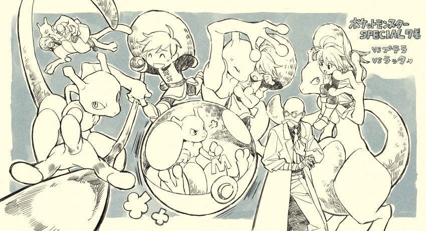 1girl 9st_3nomushi absurdres angry bald bandaged_arm bandages blaine_(pokemon) blue_background boots carrying carrying_person closed_eyes facial_hair gen_1_pokemon greyscale_with_colored_background hair_between_eyes hat hat_feather highres holding holding_poke_ball holding_spoon in_poke_ball legendary_pokemon master_ball mewtwo multiple_boys multiple_views mustache necktie nintendo open_mouth pants poke_ball pokemon pokemon_(creature) pokemon_adventures running shirt simple_background smile spoon sunglasses sweat tail two-tone_background white_background yellow_(pokemon)
