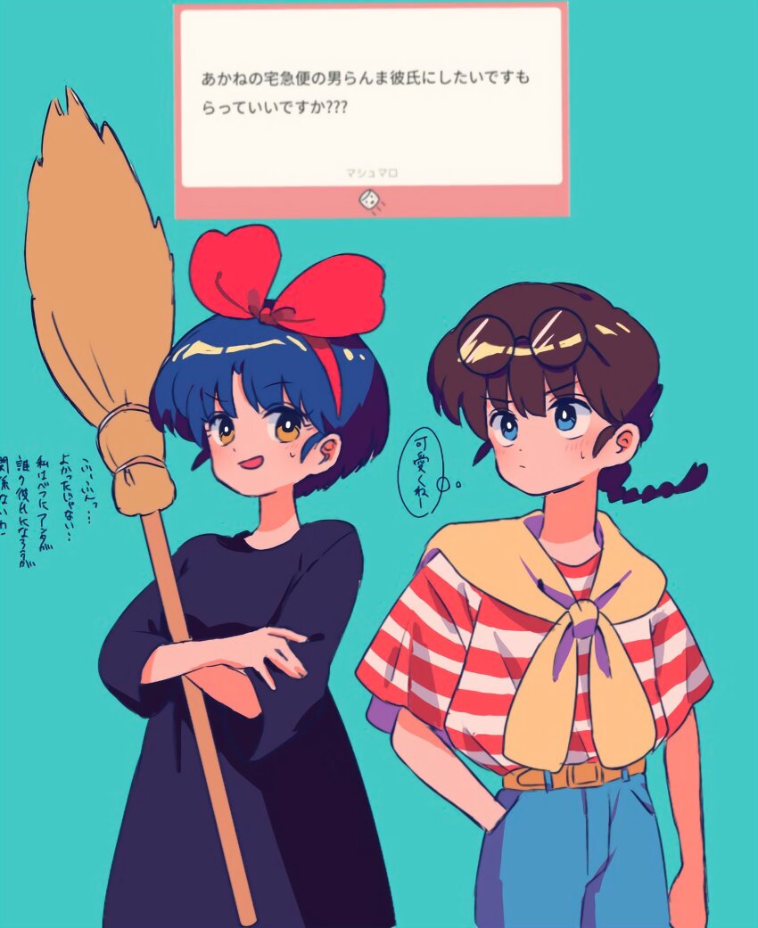 1boy 1girl aqua_background arm_at_side belt black_dress black_hair blue_eyes blue_hair blue_pants bob_cut bow braid braided_ponytail bright_pupils broom brown_belt brown_eyes commission cosplay cowboy_shot crossed_arms dress eyewear_on_head glasses hair_bow hair_ribbon hairband hand_in_pocket highres holding holding_broom kiki_(majo_no_takkyuubin) kiki_(majo_no_takkyuubin)_(cosplay) long_dress long_hair long_sleeves majo_no_takkyuubin pants ranma_1/2 red_bow red_hairband red_ribbon red_shirt ribbon round_eyewear sanamaru_(sana79261827) saotome_ranma shirt short_hair short_sleeves side-by-side simple_background single_braid speech_bubble standing striped_clothes striped_shirt sweatdrop sweater sweater_around_neck tendou_akane thought_bubble tombo_(majo_no_takkyuubin) tombo_(majo_no_takkyuubin)_(cosplay) translated two-tone_shirt unworn_sweater v-shaped_eyebrows voice_actor_connection white_pupils white_shirt wide_sleeves yamaguchi_kappei yellow_sweater