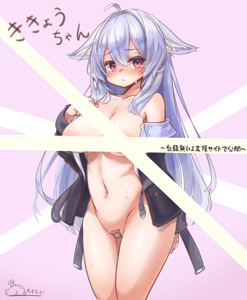 1girl absurdres ahoge animal animal_ear_fluff animal_ears bandaid bandaid_on_pussy bandaids_on_nipples bare_shoulders belt black_jacket black_shirt blue_hair blush bottomless breasts censored censored_nipples cleavage closed_mouth coat collarbone cropped cropped_legs dress dress_shirt ears_down groin hair_between_eyes hair_intakes hand_up highres jacket kikyo_(vrchat) large_breasts light_censor long_hair long_sleeves looking_at_viewer medium_breasts naked_coat naked_jacket naked_shirt navel nose nose_blush nude off off_shoulder open_clothes open_jacket open_shirt past pasties pink_background pink_eyes purple_background purple_eyes purple_hair shirt signature simple_background sleeves_past_wrists solo standing sweat t_monak tears two-tone_background very_long_hair vrchat white_shirt