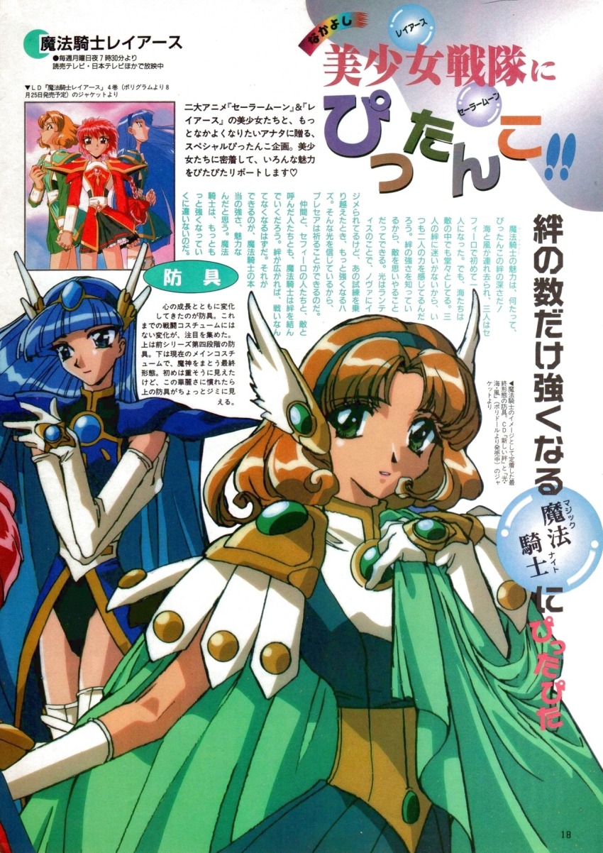 1990s_(style) animedia armor armored_dress blonde_hair blue_eyes blue_hair blue_hairband dress gloves green_eyes hairband highres hououji_fuu long_hair magazine_scan magic_knight_rayearth multiple_girls official_art retro_artstyle ryuuzaki_umi scan shidou_hikaru short_hair translation_request white_gloves
