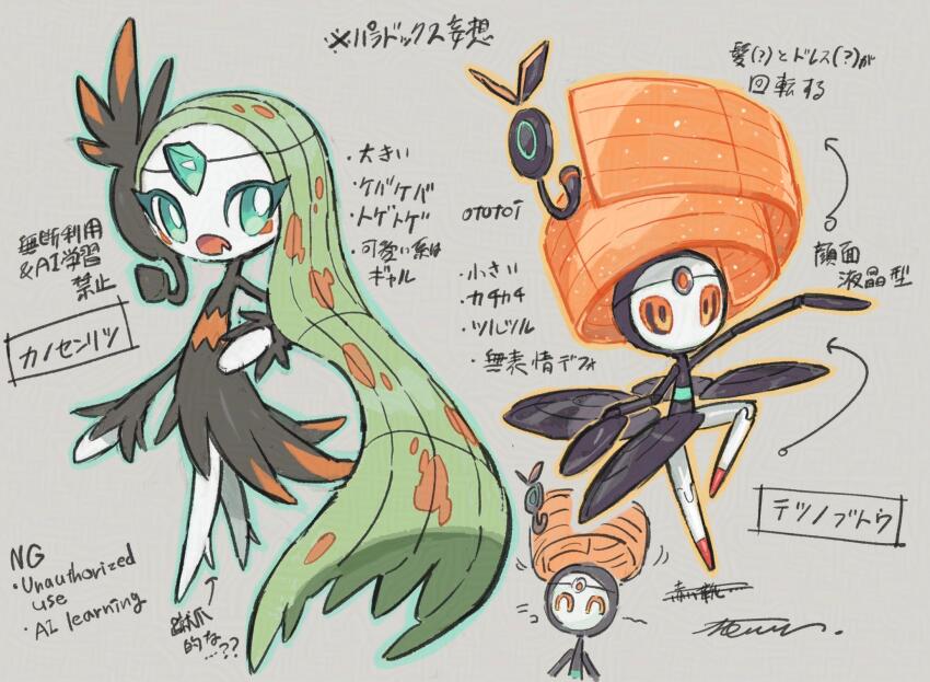 :o aqua_eyes closed_eyes commentary earpiece eyelashes fang full_body gen_5_pokemon green_outline grey_background highres legendary_pokemon meloetta meloetta_(aria) meloetta_(pirouette) multiple_views mythical_pokemon nintendo no_humans open_mouth orange_outline ototoi_(eevees813) outline pokemon pokemon_(creature) robot simple_background skin_fang standing standing_on_one_leg symbol-only_commentary translation_request