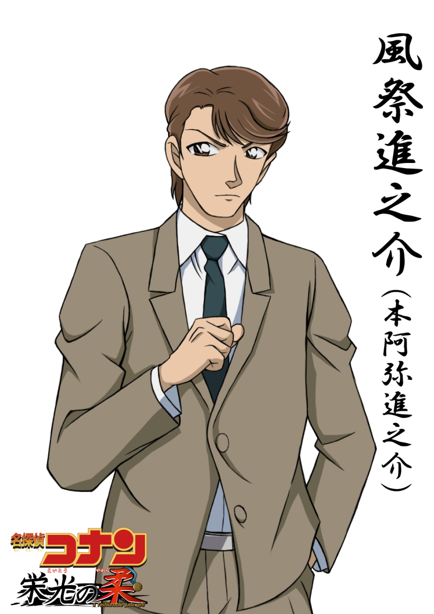 1boy belt brown_jacket brown_pants character_name clenched_hand collared_shirt copyright_logo copyright_name cowboy_shot green_necktie hand_in_pocket highres hiko_(jihen_m) jacket kazamatsuri_shinnosuke long_sleeves male_focus meitantei_conan necktie pants parody shirt simple_background solo standing style_parody white_background white_shirt yawara_a_fashionable_judo_girl