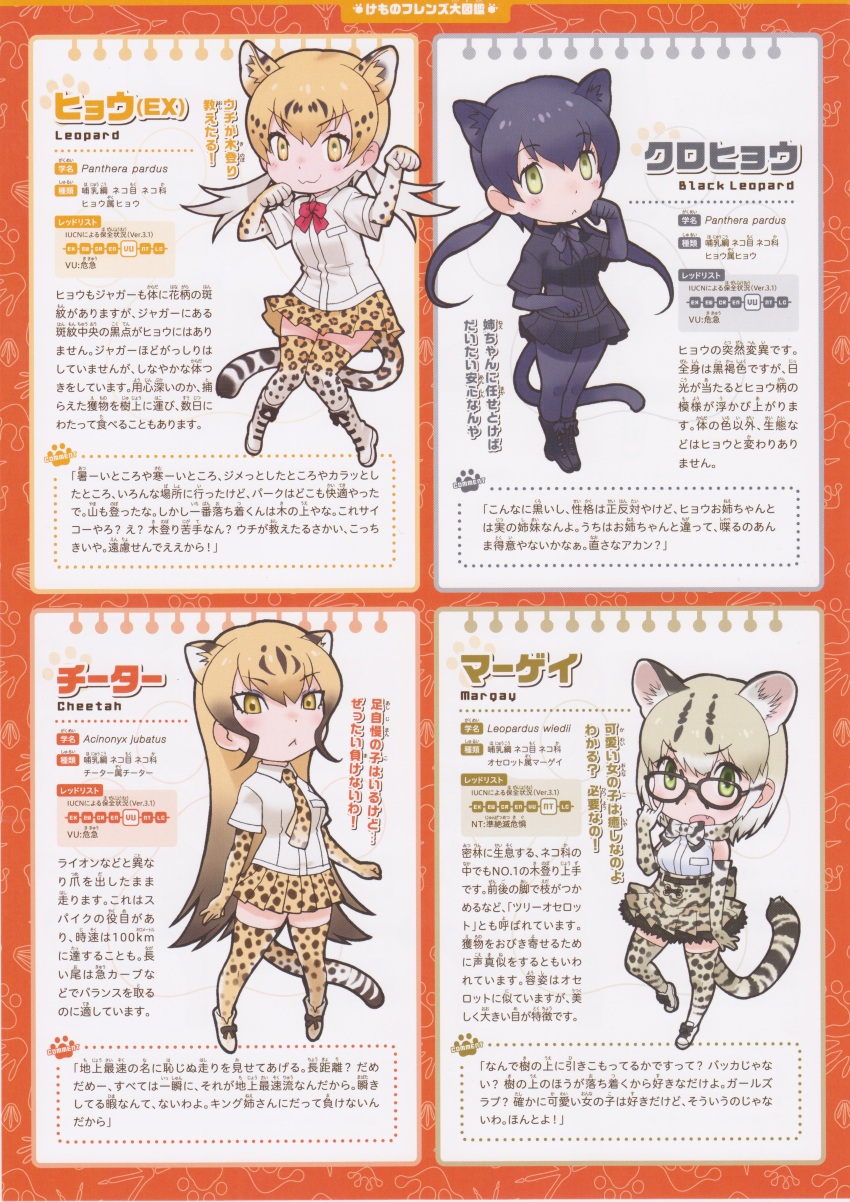 4girls black_leopard_(kemono_friends) cheetah_(kemono_friends) full_body kemono_friends kemono_friends_2 leopard_(kemono_friends) looking_at_viewer margay_(kemono_friends) multiple_girls official_art simple_background yoshizaki_mine