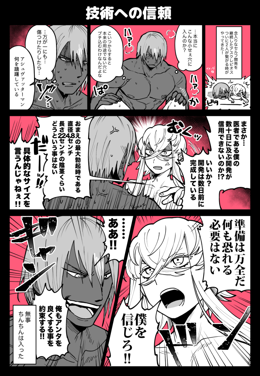 2boys anger_vein asclepius_(fate) ashwatthama_(fate) crossed_bangs dark-skinned_male dark_skin embarrassed fate/grand_order fate_(series) hand_on_another&#039;s_knee highres kinakotatu male_focus multiple_boys nervous nipples nude pectorals short_hair speech_bubble sweat thought_bubble yaoi