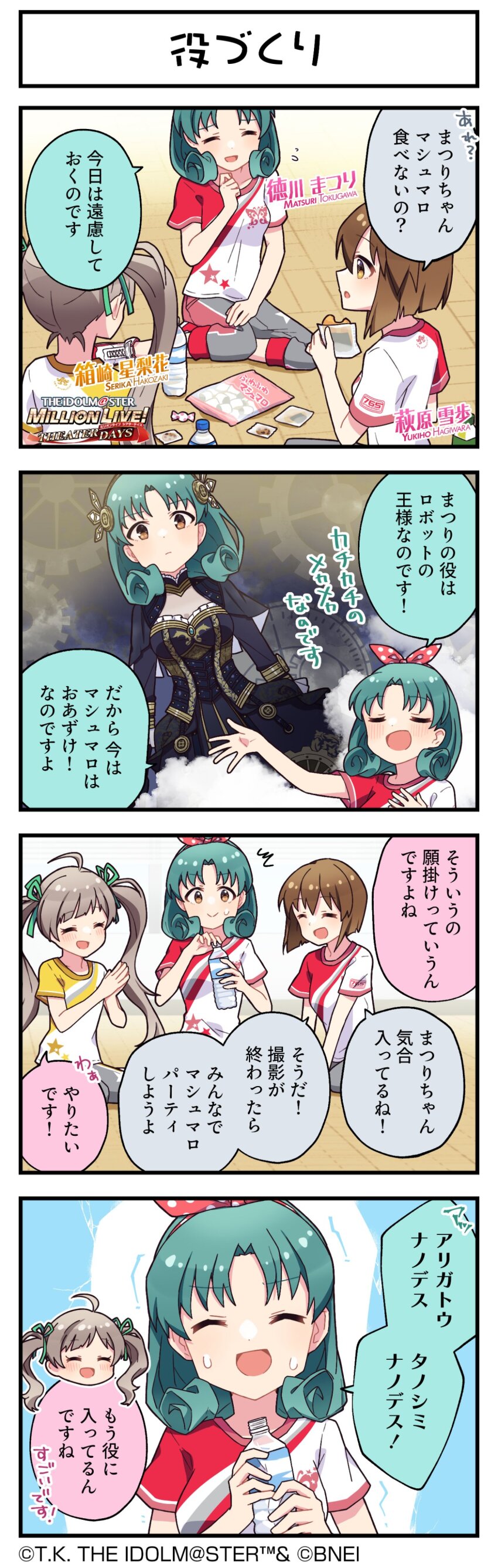 4koma absurdres bottle brown_hair candy closed_eyes comic dress english_text food gears green_hair hagiwara_yukiho hakozaki_serika highres holding idolmaster idolmaster_million_live! idolmaster_million_live!_theater_days japanese_text lesson_wear_(idolmaster_million_live!) official_art open_mouth pants sitting star_(symbol) tokugawa_matsuri translation_request twintails