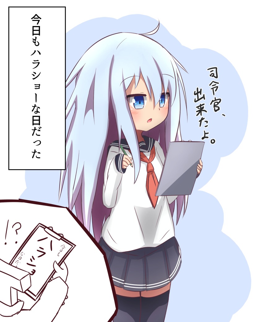 !? 1girl absurdres ahoge black_skirt black_thighhighs blue_eyes blue_hair blush clipboard commentary_request hair_between_eyes hibiki_(kancolle) highres holding holding_clipboard holding_pen horosho idaten93 kantai_collection long_hair neckerchief no_headwear parted_lips pen pleated_skirt red_neckerchief school_uniform serafuku shirt side_ponytail skirt t-head_admiral thighhighs translated very_long_hair white_shirt