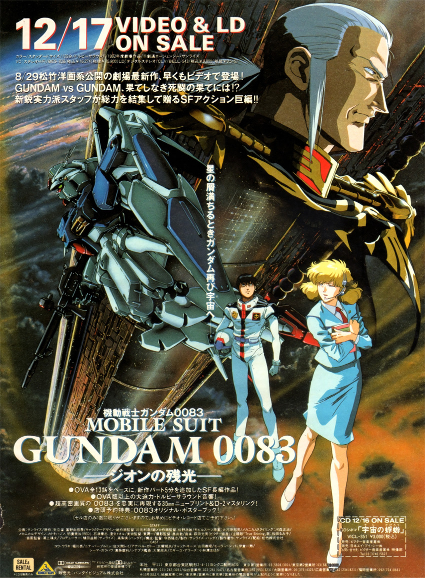 1990s_(style) 1girl 2boys ad anavel_gato animage artist_request beam_rifle black_hair blonde_hair book cloud colony_drop commentary earth_(planet) energy_gun english_commentary gundam gundam_0083 gundam_gp-01_zephyranthes headgear helmet highres holding holding_book holding_helmet in_orbit kou_uraki magazine_scan military military_uniform multiple_boys nina_purpleton o&#039;neill_cylinder planet retro_artstyle scan science_fiction shield space spacesuit title weapon zeon