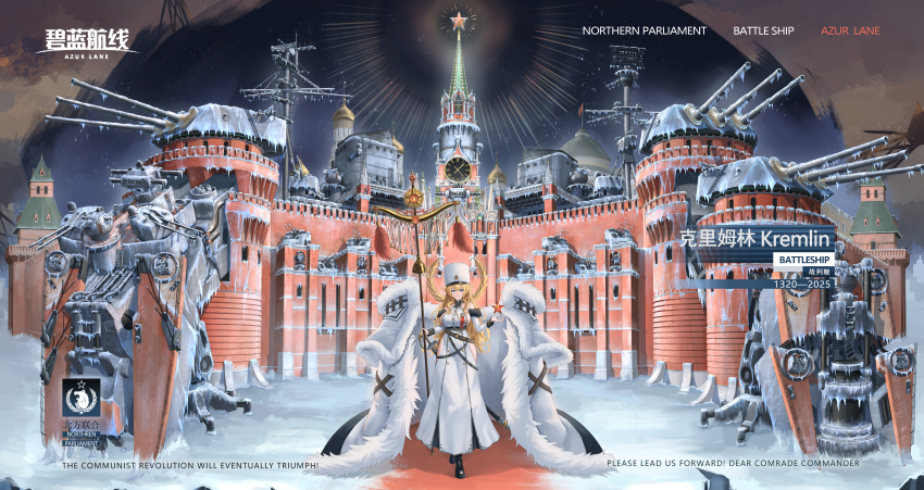 1girl absurdres anti-aircraft anti-aircraft_gun black_boots blonde_hair blue_eyes boots breasts capelet clock clock_tower coat coat_dress dress frozen fur_capelet fur_coat hair_between_eyes highres hip_vent ice kremlin kremlin_(world_of_warships) large_breasts location_request long_hair northern_parliament_(emblem) original personification red_star sheath sheathed ship_turret sideboob sideboob_cutout sn_h2o2 solo star_(symbol) sword sword_on_back tower weapon weapon_on_back white_coat white_dress world_of_warships