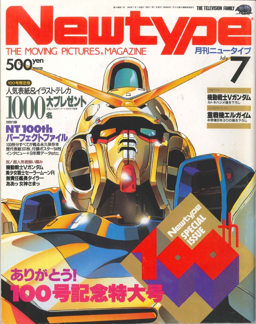 1990s_(style) commentary cover english_commentary glint glowing gundam highres katoki_hajime light looking_at_viewer machinery magazine_cover magazine_scan mecha mixed-language_text mobile_suit multicolored_eyes newtype no_humans official_art promotional_art retro_artstyle robot scan science_fiction traditional_media translation_request upper_body v-fin v_gundam victory_gundam