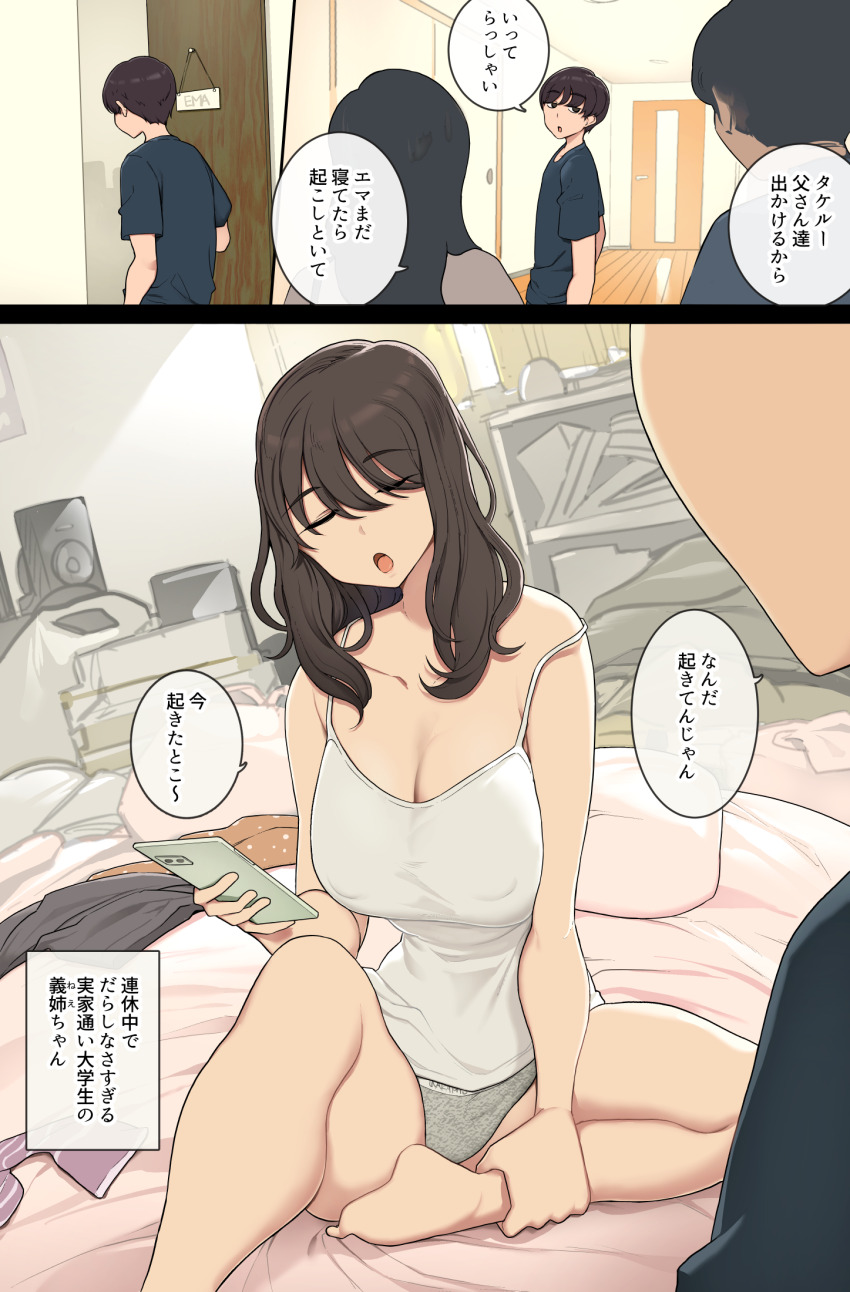 1boy 1girl breasts brown_hair camisole cellphone closed_eyes commentary_request grey_panties highres holding holding_phone indoors large_breasts medium_hair messy_room open_mouth original panties phone sitting speech_bubble translation_request underwear wakamatsu372 white_camisole