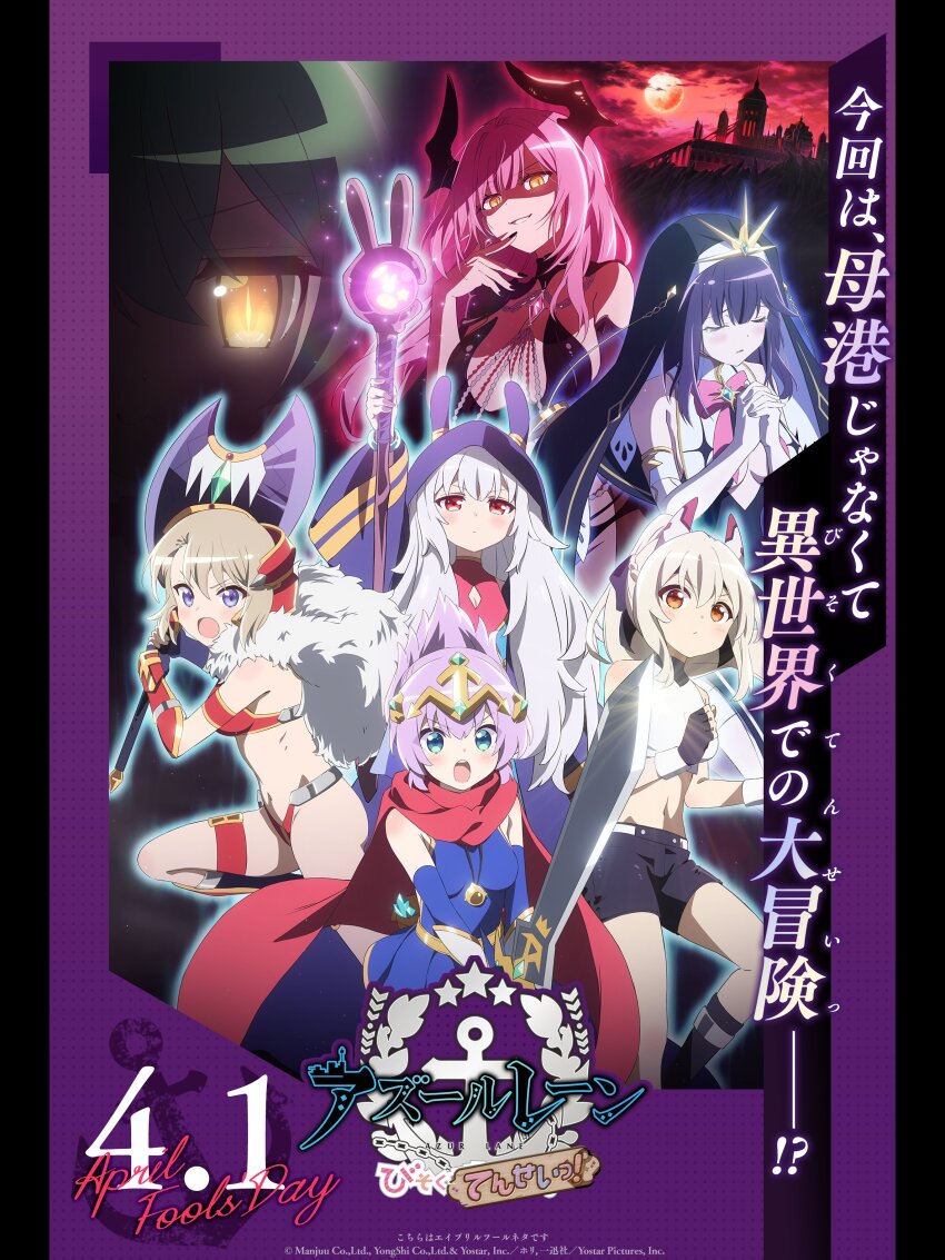 6+girls absurdres akashi_(azur_lane) april_fools armor artist_request axe ayanami_(azur_lane) ayanami_(dynamic_kick!)_(azur_lane) azur_lane azur_lane:_slow_ahead battle_axe castle dated demon_horns devonshire_(azur_lane) devonshire_(sadistic_demon)_(azur_lane) full_body highres holding holding_axe holding_staff holding_sword holding_weapon horns javelin_(a_legend_is_born?!)_(azur_lane) javelin_(azur_lane) laffey_(azur_lane) laffey_(sleepageddon)_(azur_lane) liverpool_(azur_lane) liverpool_(breeze_of_blessing)_(azur_lane) mage_staff multiple_girls official_alternate_costume official_art poster_(medium) staff sword weapon z23_(azur_lane) z23_(upgrade_failure?!)_(azur_lane)