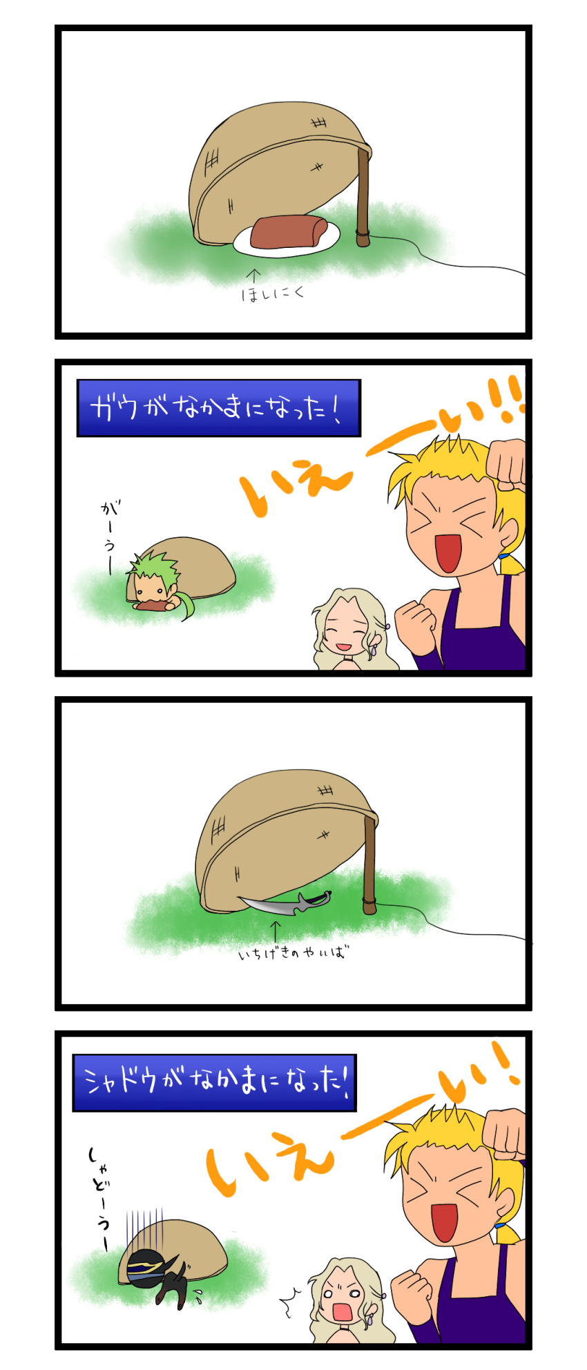 4koma absurdres arm_up basket celes_chere chibi comic dagger dog final_fantasy final_fantasy_vi food gau highres interceptor_(ff6) japanese_text knife meat sabin_rene_figaro shadow_(ff6) stick translated trapped weapon