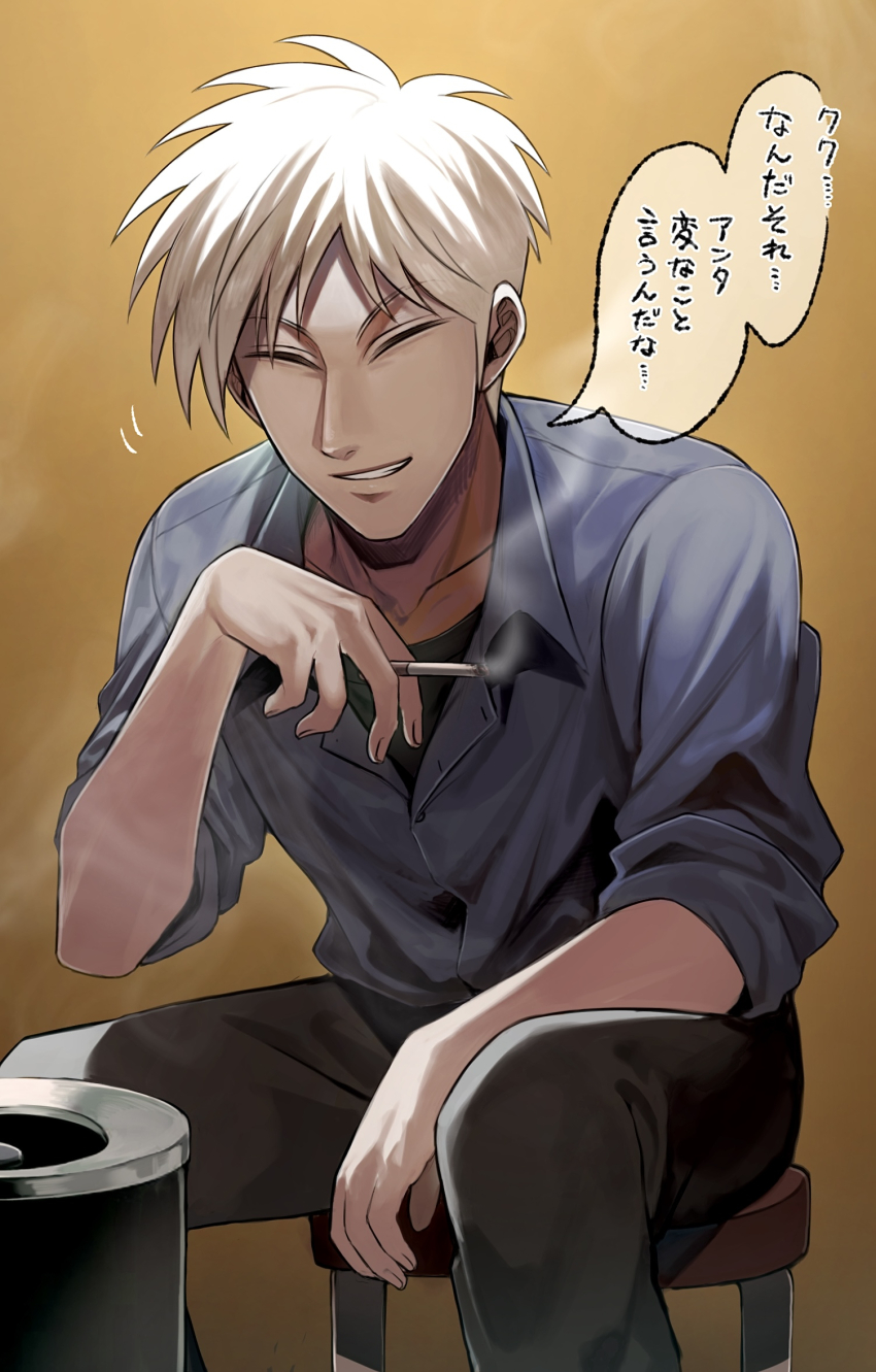 1boy akagi:_yami_ni_oritatta_tensai akagi_shigeru ashtray black_pants black_shirt blue_shirt cigarette closed_eyes collared_shirt commentary_request feet_out_of_frame fukumoto_mahjong grin highres holding holding_cigarette male_focus niwatori_panda pants shirt short_hair sitting smile smoke smoking solo stool translation_request undershirt white_hair yellow_background