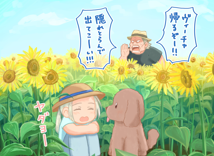 2boys ^_^ aged_down blue_sky closed_eyes day dog closed_eyes flower hat heart-shaped_mouth makkachin male_focus multiple_boys old old_man open_mouth ponytail silver_hair sitting sky smile sunflower takeshi_(mononohu20) translation_request viktor_nikiforov yakov_feltsman yuri!!!_on_ice