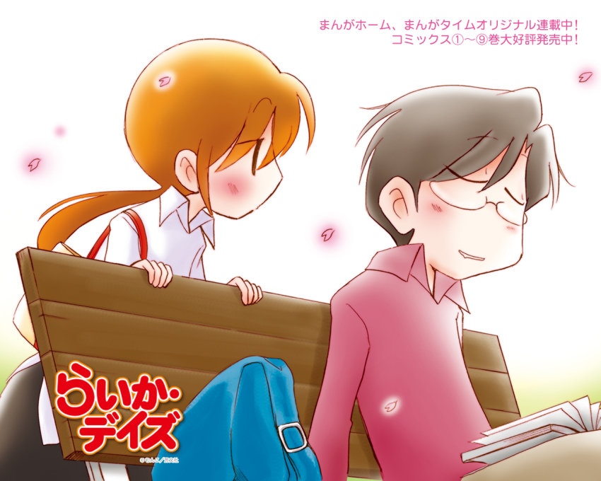 1boy 1girl blush book brown_hair closed_eyes glasses haruna_raika munko official_art official_wallpaper petals raika_days sleeping takeda_shouichi