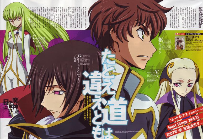 1girl 3boys black_hair blonde_hair brown_hair c.c. closed_mouth code_geass collar green_hair highres kururugi_suzaku lelouch_vi_britannia long_hair long_sleeves magazine_scan military military_uniform multiple_boys official_art red_eyes scan shinbo_takurou sidelocks standing v.v. very_long_hair