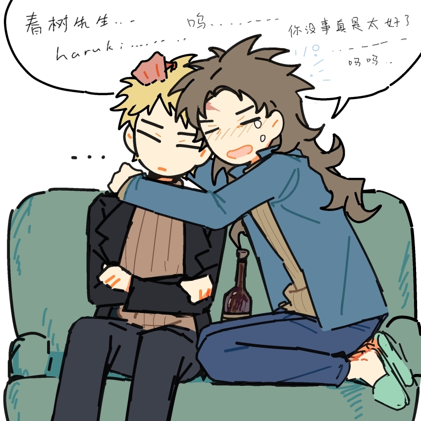 ... 2boys =_= atou_haruki black_jacket black_pants blonde_hair blue_jacket blue_pants blush bottle brown_hair chinese_commentary chinese_text closed_eyes closed_mouth commentary_request couch crossed_arms crying green_slippers hand_on_another&#039;s_head hand_on_another&#039;s_shoulder harada_minoru highres jacket lapels long_hair long_sleeves male_focus multiple_boys notched_lapels on_couch open_clothes open_jacket open_mouth pants radish_(xinjinjumin) saibou_shinkyoku short_hair sitting slippers speech_bubble translation_request