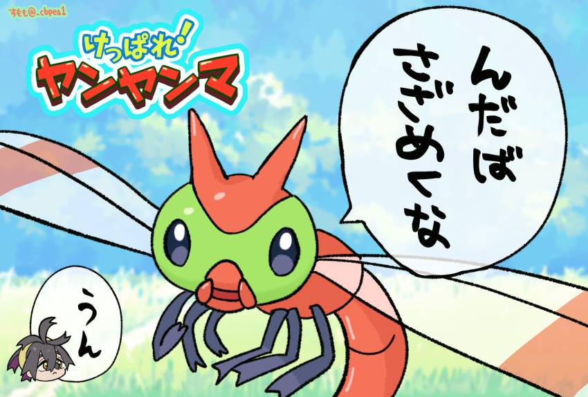 1boy black_eyes blurry blurry_background bug cbpea1 chibi chibi_inset commentary_request day flying gen_2_pokemon grass highres kieran_(pokemon) looking_at_viewer nintendo open_mouth outdoors pokemon pokemon_(creature) pokemon_sv speech_bubble translation_request yanma