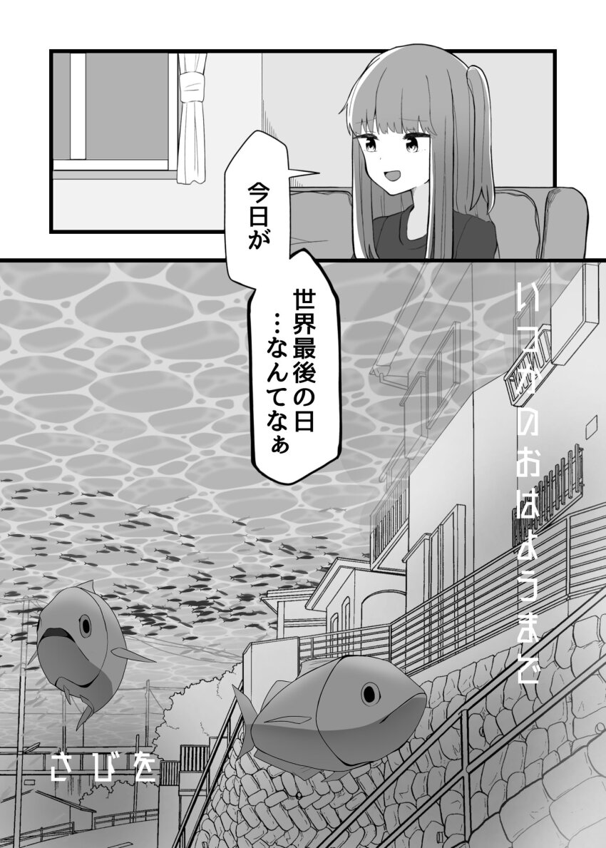 1girl artist_name blunt_bangs caustics comic commentary couch fish greyscale highres house kotonoha_akane long_hair monochrome on_couch one_side_up railing sabiwo school_of_fish shirt sitting title title_page translated underwater underwater_city voiceroid window