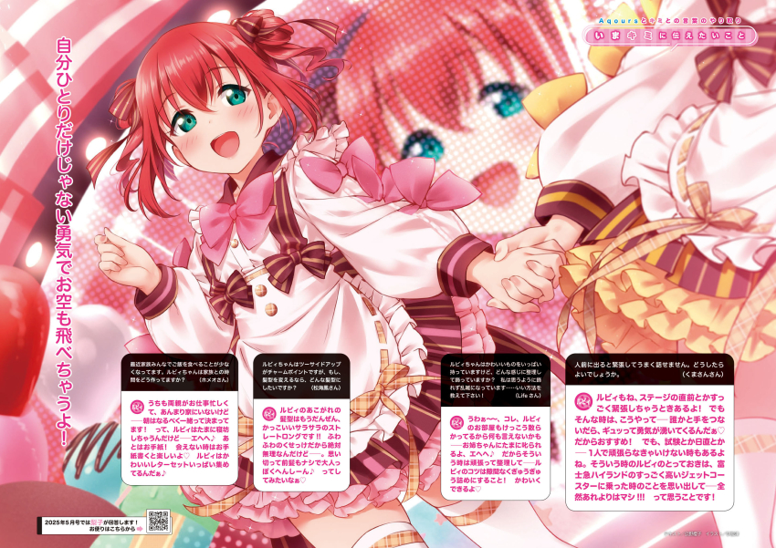 2girls :d apron aqua_eyes artist_name blush bow bowtie brown_ribbon brown_skirt character_request collared_shirt cowboy_shot crossed_bangs frilled_skirt frills hair_between_eyes hair_ribbon highres holding_hands inou_shin kurosawa_ruby long_sleeves love_live! love_live!_days:_love_live!_general_magazine love_live!_sunshine!! miniskirt multiple_girls official_art open_mouth orange_bow orange_skirt pink_bow pink_bowtie pink_skirt qr_code red_hair ribbon screen_zoom shirt short_hair sidelocks skirt sleeve_bow smile solo_focus sparkle striped_clothes striped_skirt teeth thighhighs third-party_source translation_request two_side_up upper_teeth_only vertical-striped_clothes vertical-striped_skirt waist_apron white_apron white_shirt white_thighhighs zettai_ryouiki