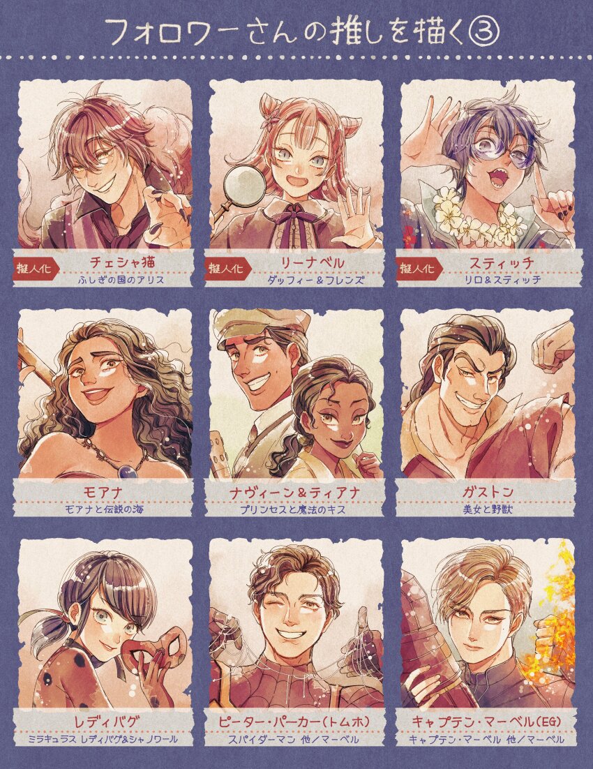 absurdres alice&#039;s_adventures_in_wonderland beauty_and_the_beast_(disney) beret black_hair black_nails brown_eyes captain_marvel cheshire_cat_(alice_in_wonderland) cone_hair_bun dark-skinned_female dark_skin disney duffy_and_friends gaston grey_eyes grin hair_bun hat highres ladybug_(character) lilo_&amp;_stitch linabell magnifying_glass marinette_dupain-cheng marvel miraculous_ladybug mizala moana_(movie) moana_waialiki muscular muscular_male partially_translated personification peter_parker pink_hair prince_naveen purple_eyes purple_hair red_lips round_eyewear short_hair smile spider-man_(series) stitch_(lilo_&amp;_stitch) swept_bangs the_princess_and_the_frog tiana_(the_princess_and_the_frog) translation_request twintails two_side_up wavy_hair