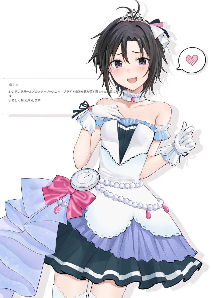 1girl absurdres aburi-gatana antenna_hair arm_garter bare_shoulders black_hair blush breasts choker collarbone commentary_request cowboy_shot dress frilled_choker frills gloves heart highres idolmaster idolmaster_(classic) idolmaster_cinderella_girls kikuchi_makoto looking_at_viewer open_mouth pendant_watch purple_eyes request_inset shadow short_hair simple_background small_breasts smile solo spoken_heart starry_sky_bright_(idolmaster) strapless strapless_dress tiara translation_request watch white_background white_choker white_dress white_gloves
