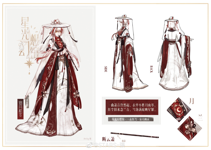 1girl absurdres ajirogasa artist_name bagua border character_name chinese_clothes chinese_commentary chinese_text christmas_star close-up closed_mouth commentary_request constellation crescent crescent_print floral_print flower flute from_behind from_side full_body grey_background hair_bun hair_through_headwear hanfu hat hat_flower hat_ribbon hat_tassel highres holding holding_flute holding_instrument instrument long_sidelocks long_sleeves looking_ahead multicolored_hair multiple_views nikki_(series) orb original red_hair red_ribbon reference_sheet ribbon shining_nikki short_hair_with_long_locks sidelocks single_hair_bun smile standing star_(symbol) stars_zhangzhang streaked_hair translation_request trigram two-tone_background updo veil vermillion_snow watermark weibo_watermark white_background white_border white_flower white_hair white_hanfu white_hat white_veil wide_sleeves yellow_eyes yin_yang yin_yang_orb